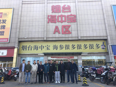 采食邦山東煙臺海參產業考察之旅圓滿結束，深探源頭品質，共話海味干貨批發新篇
