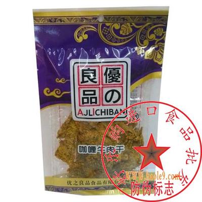 國產(chǎn)優(yōu)之良品咖哩牛肉干 紫色80g裝，休閑零食批發(fā)優(yōu)選