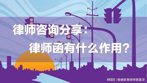 律師函的作用及其在法律咨詢中的重要性