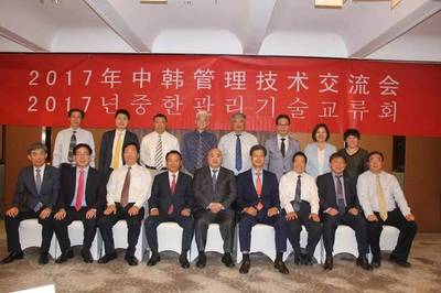 2017中韓管理技術(shù)交流會(huì)在京成功舉行，共話(huà)合作新篇
